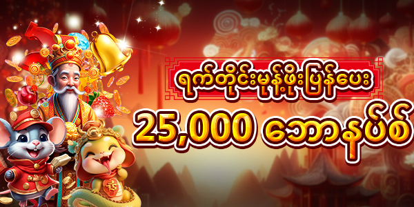 ATK777 ပြန်အမ်းငွေ ဘောနပ်စ်များ