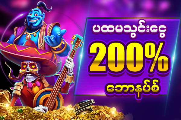 မန်ဘာသစ်ပရိုမိုးရှင်း