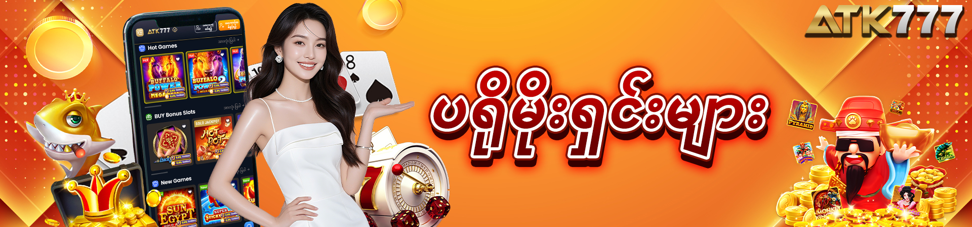 ATK777 မန်ဘာသစ်ပရိုမိုးရှင်း