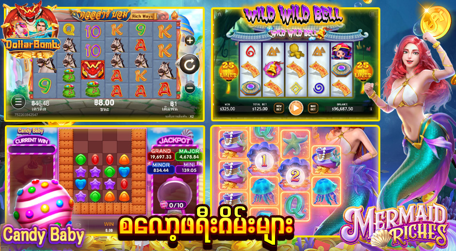 စလော့ဖရီးဂိမ်း